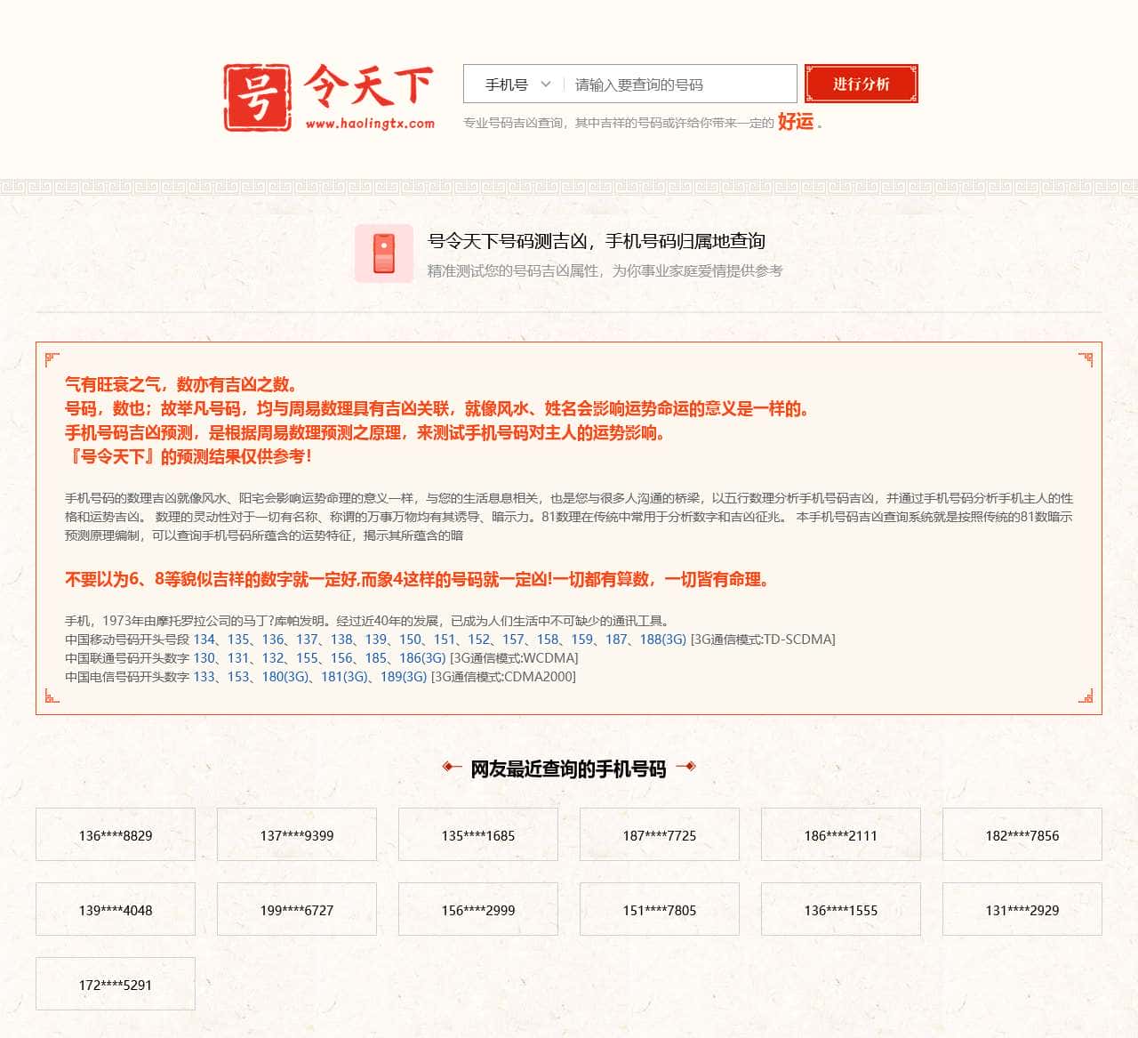 手机号吉凶测试