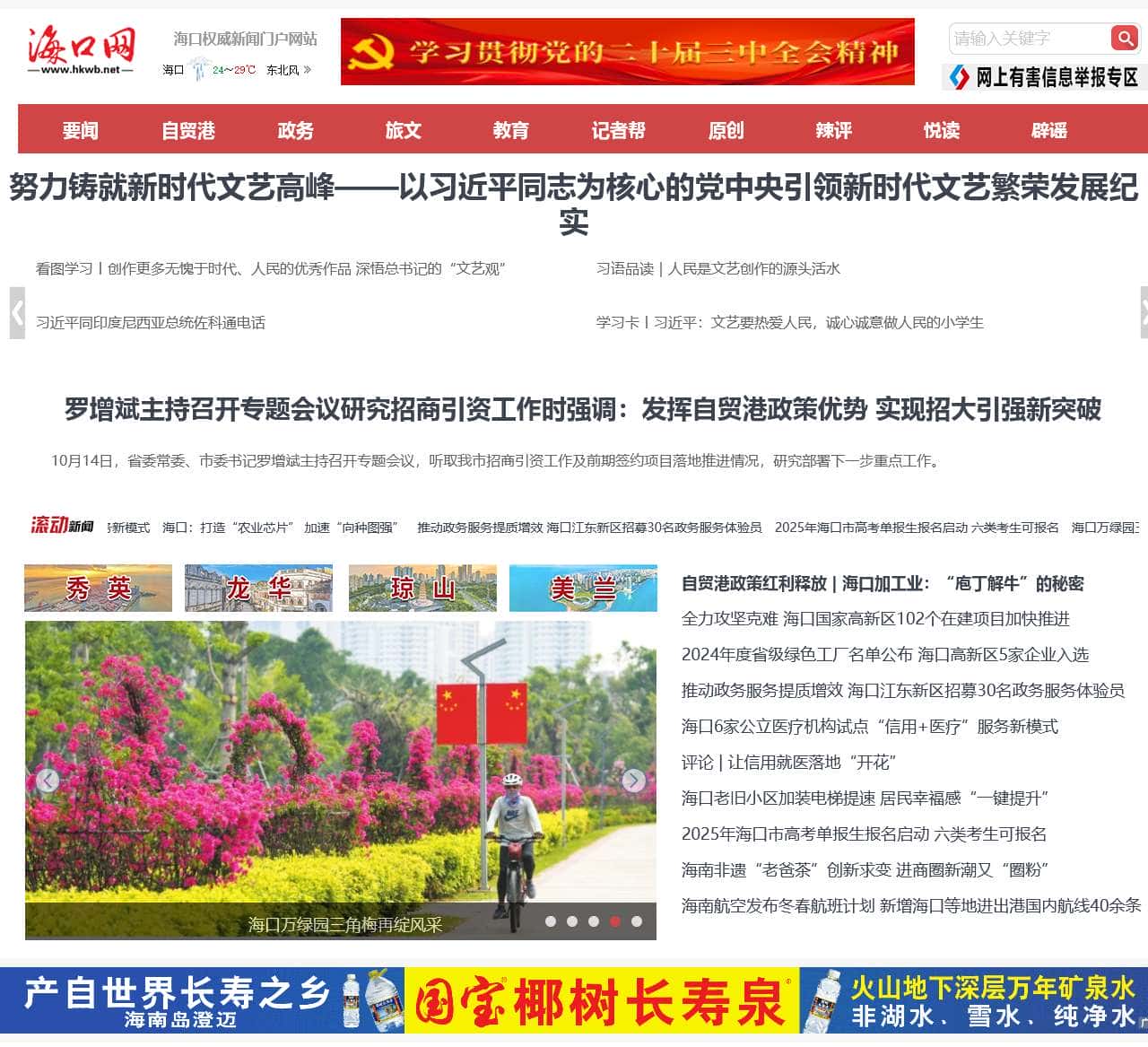 海口网