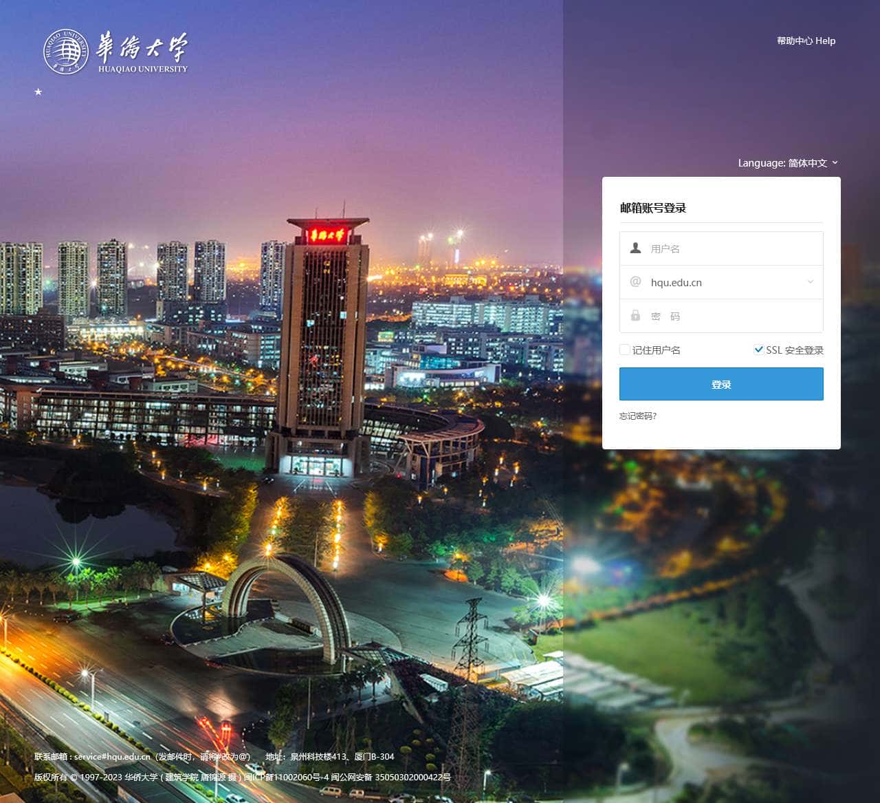 华侨大学邮件系统