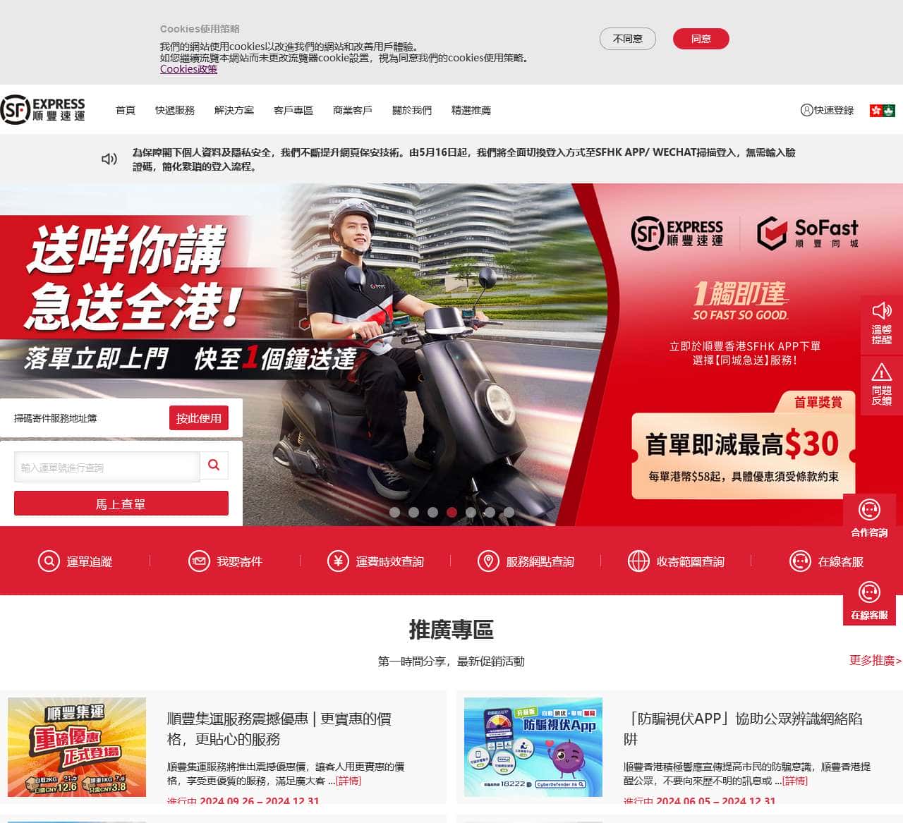 順豐速運
