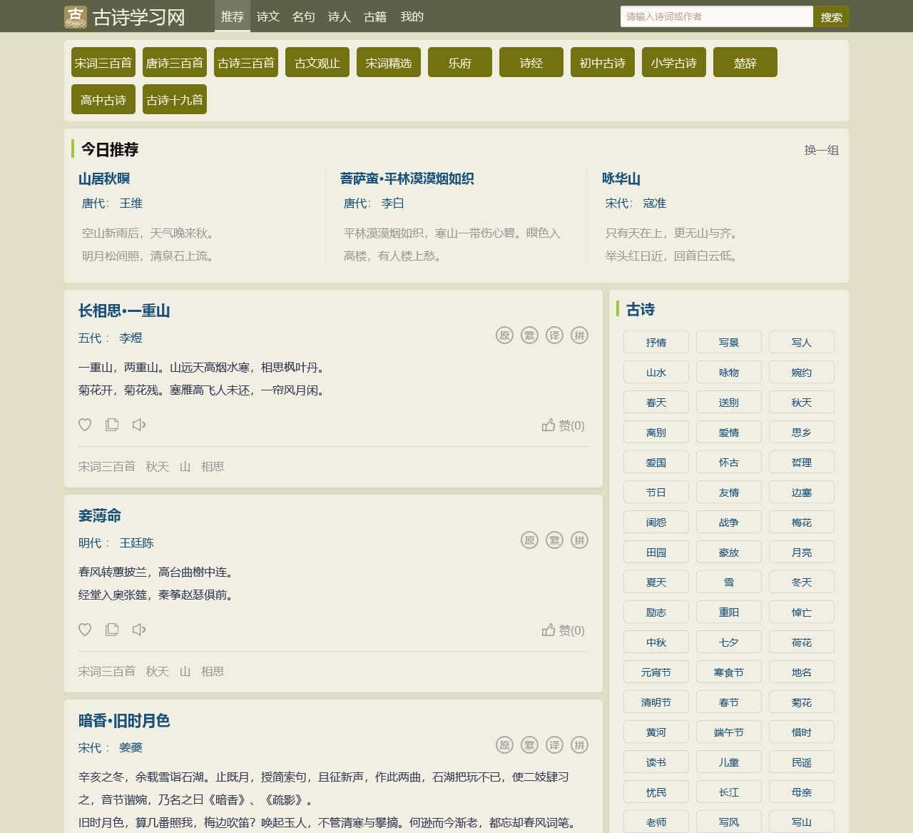 古诗学习网