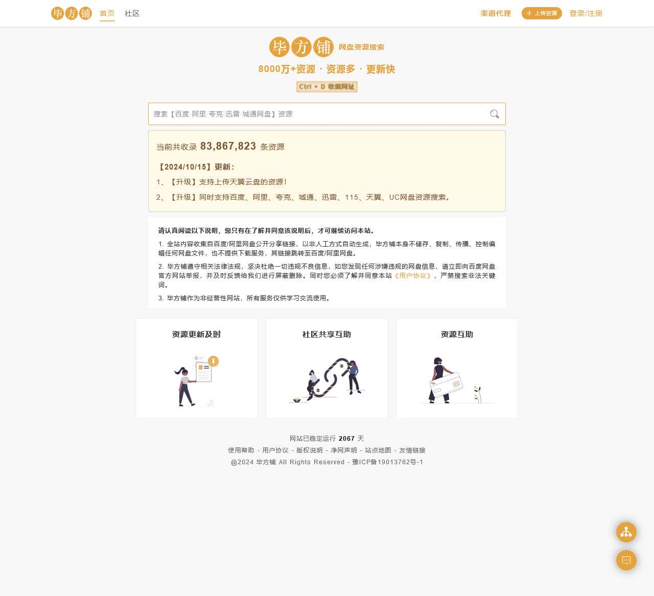 毕方铺
