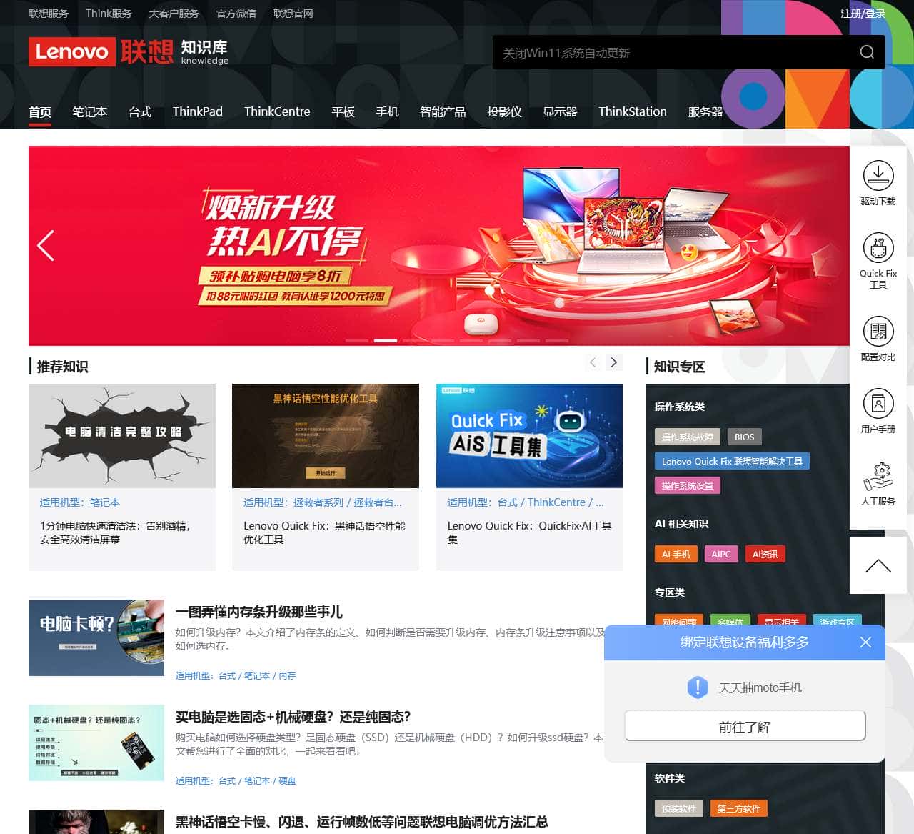 联想知识库