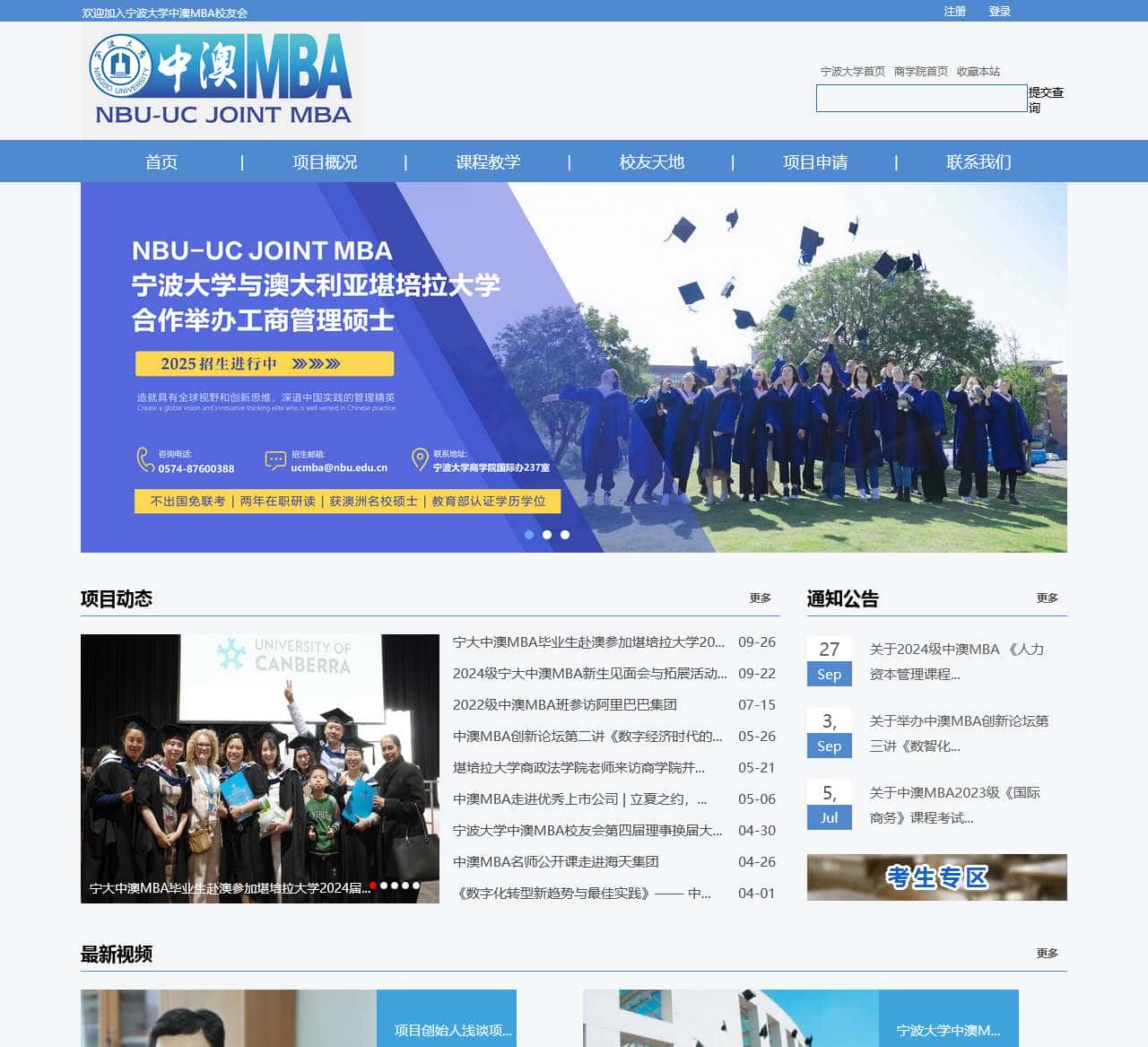宁波大学中澳MBA