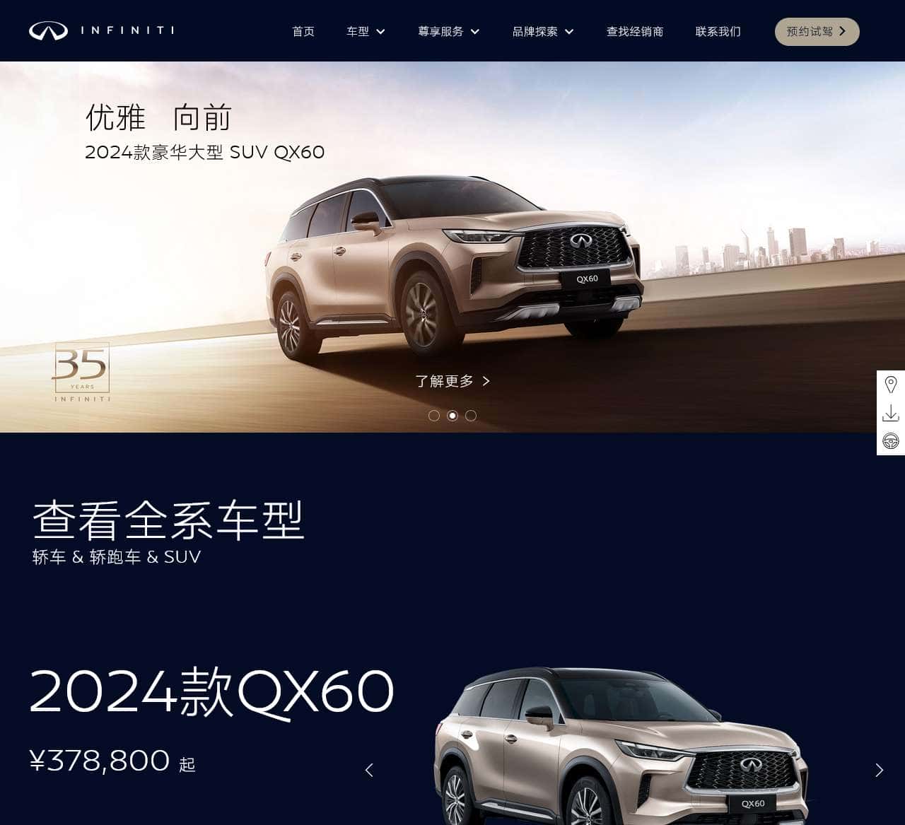 INFINITI英菲尼迪官方网站