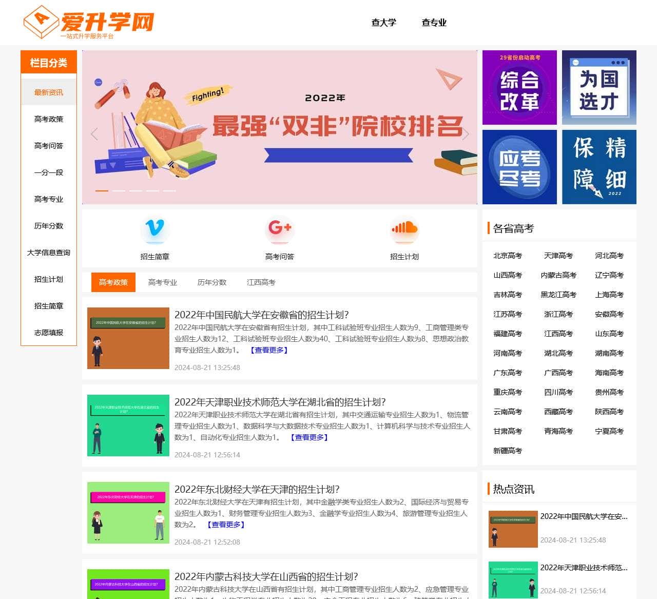 2024高考志愿填报服务平台