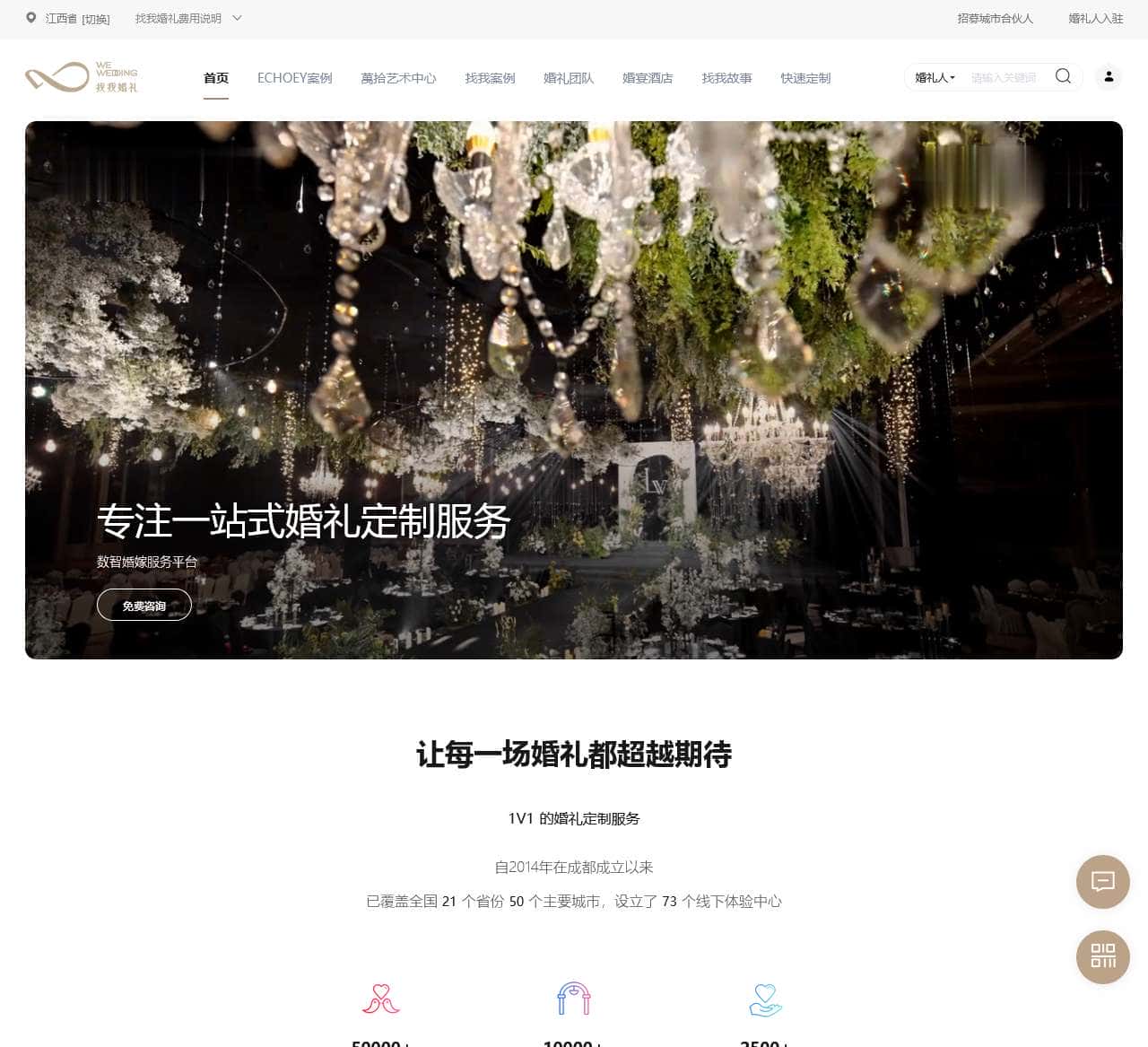 专业的婚礼策划网–婚庆公司–婚宴酒店预订-找我婚礼官网