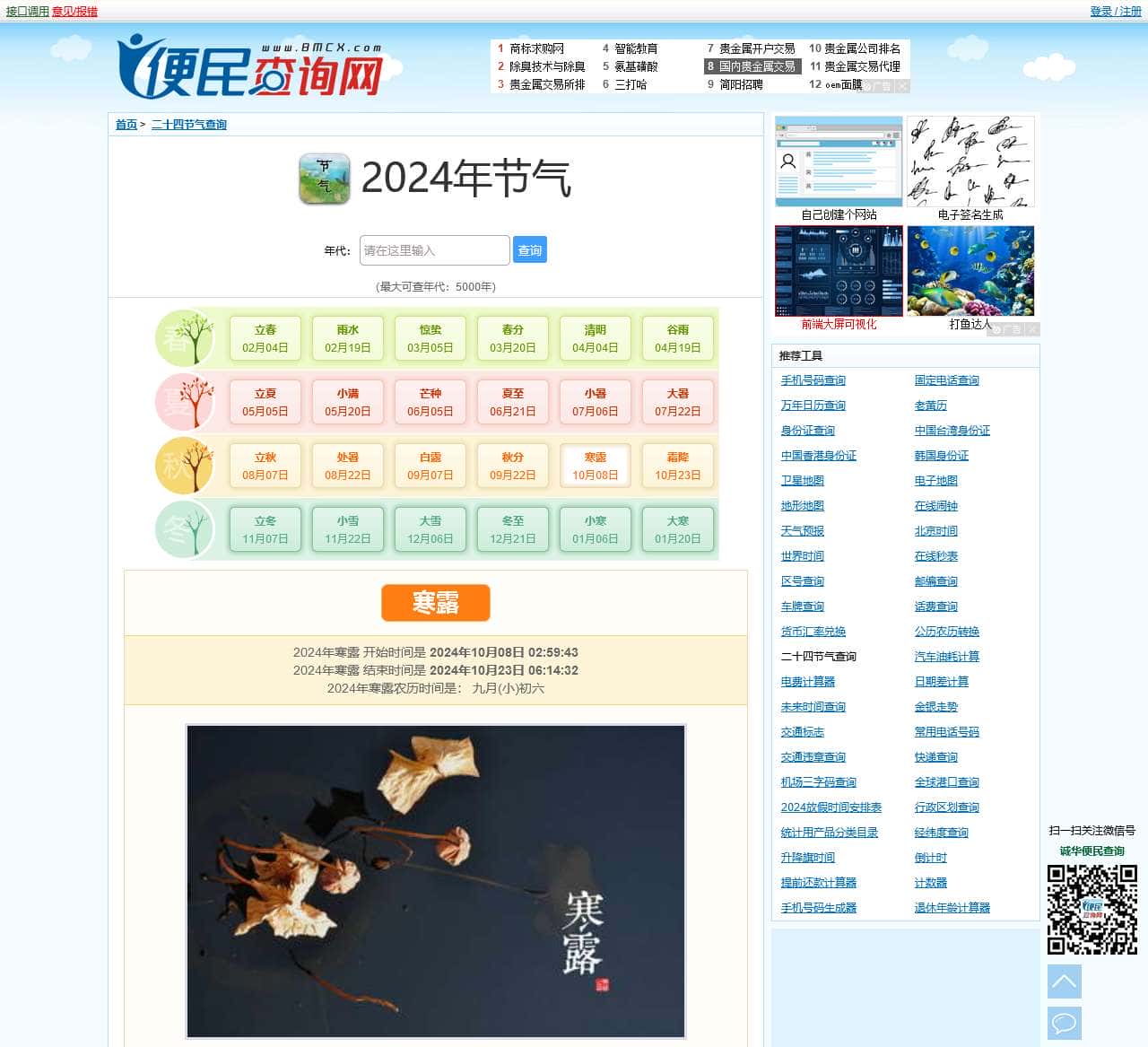 2024年节气