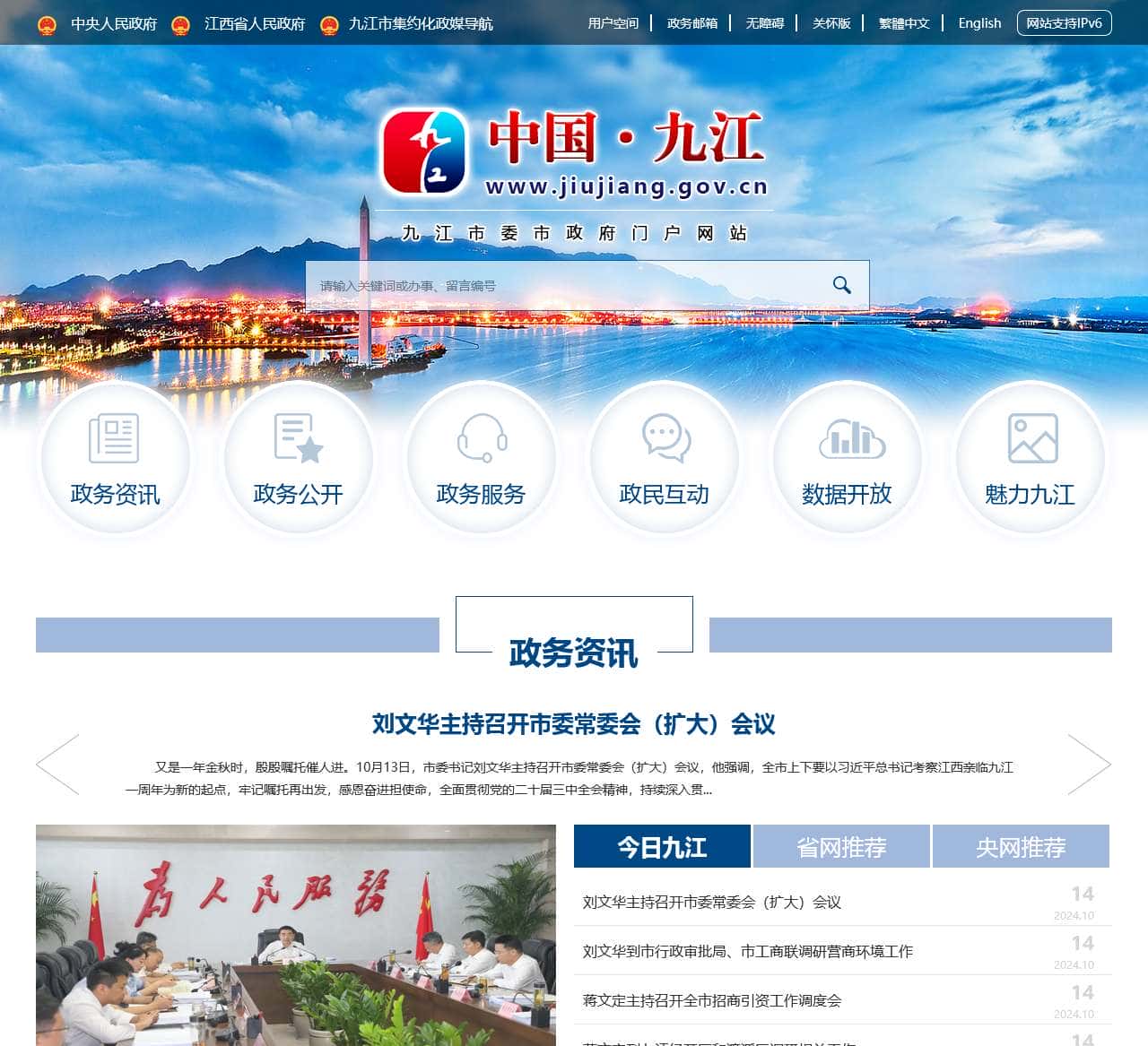 中国九江网