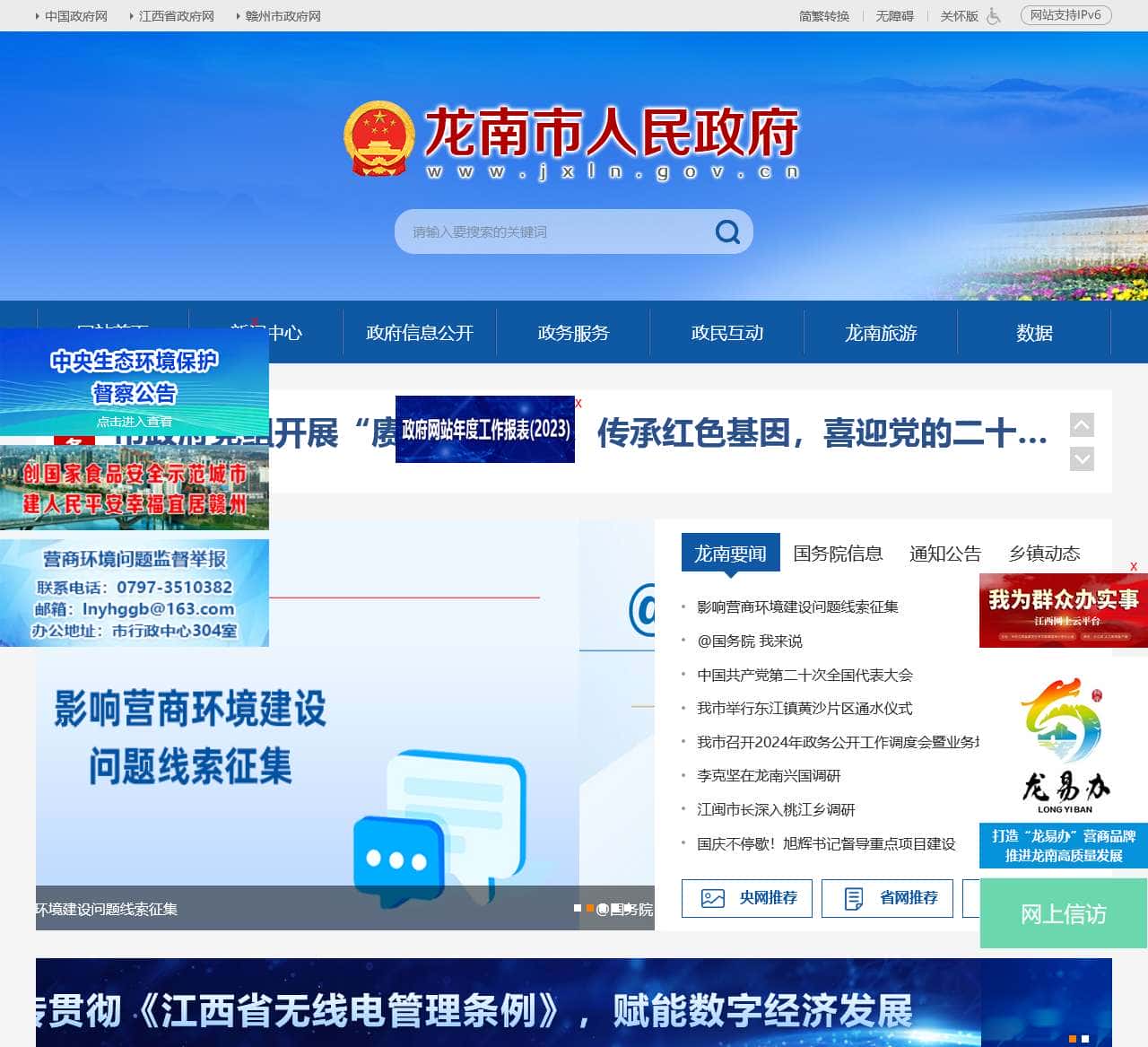 龙南市人民政府