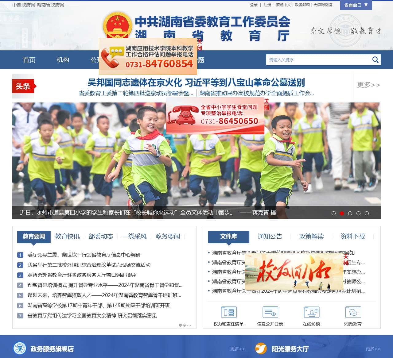 湖南省教育厅