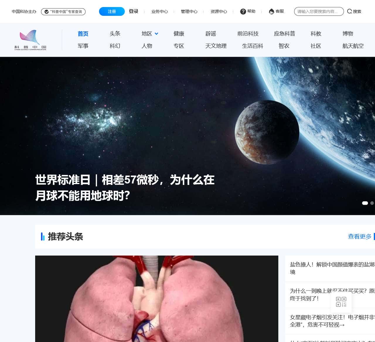 科普中国网