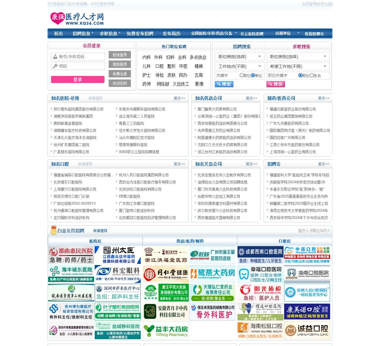 【医疗人才网