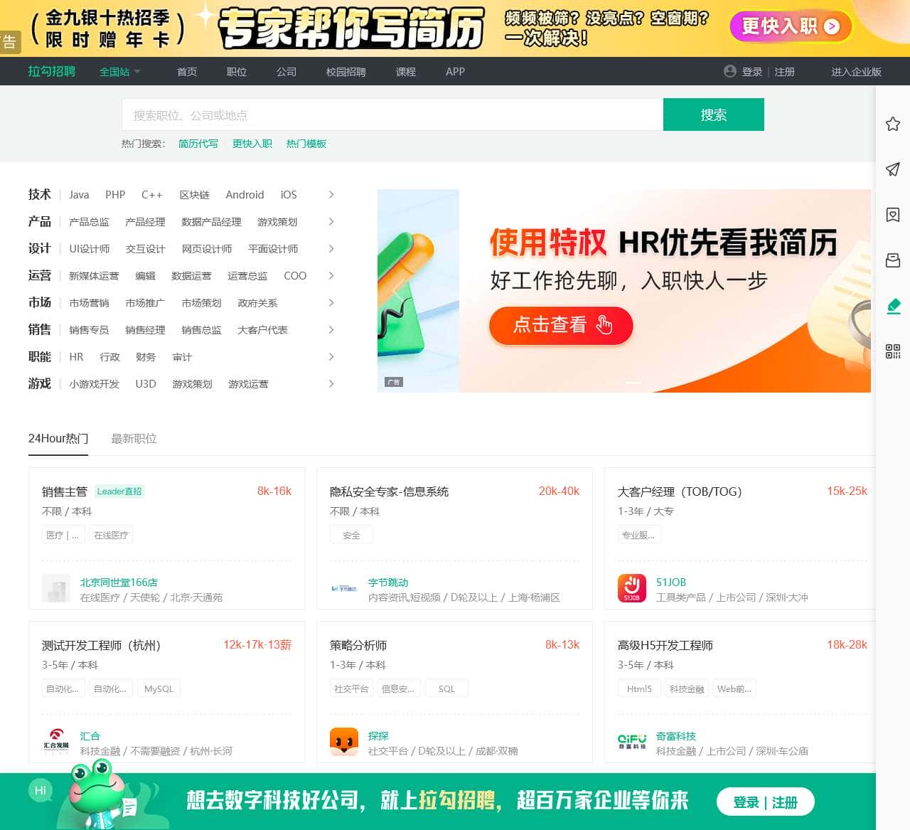 互联网求职招聘找工作