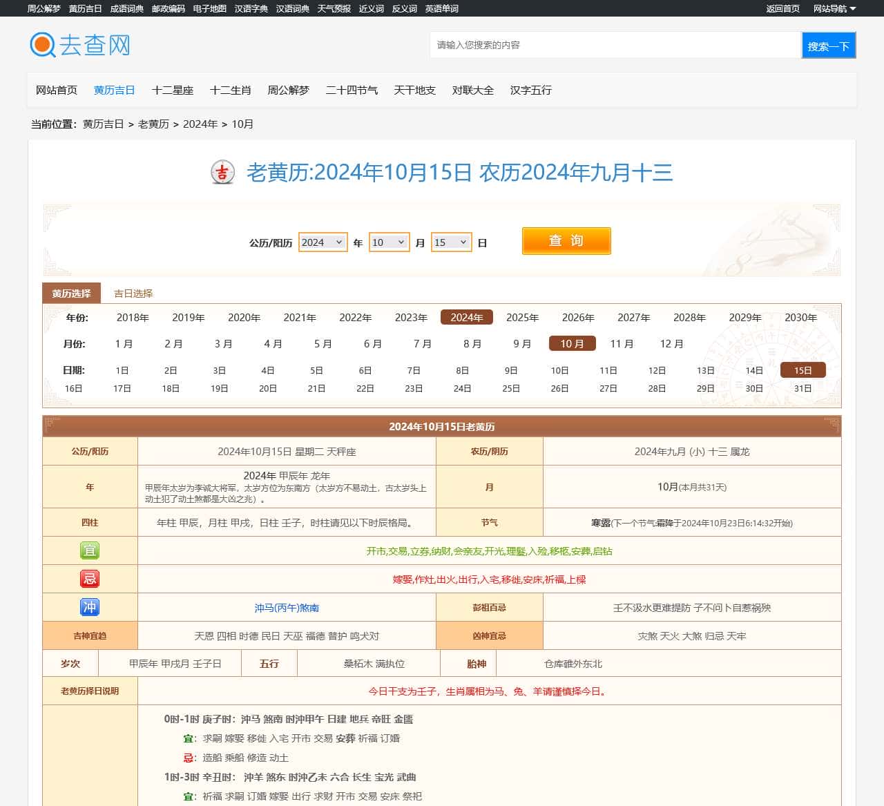 万年历老黄历