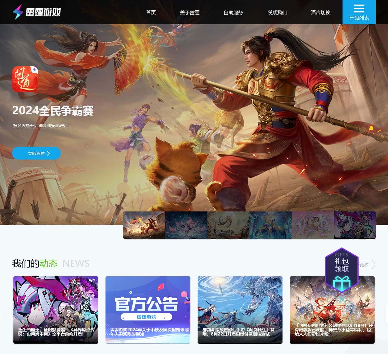 吉比特–雷霆游戏官方网站