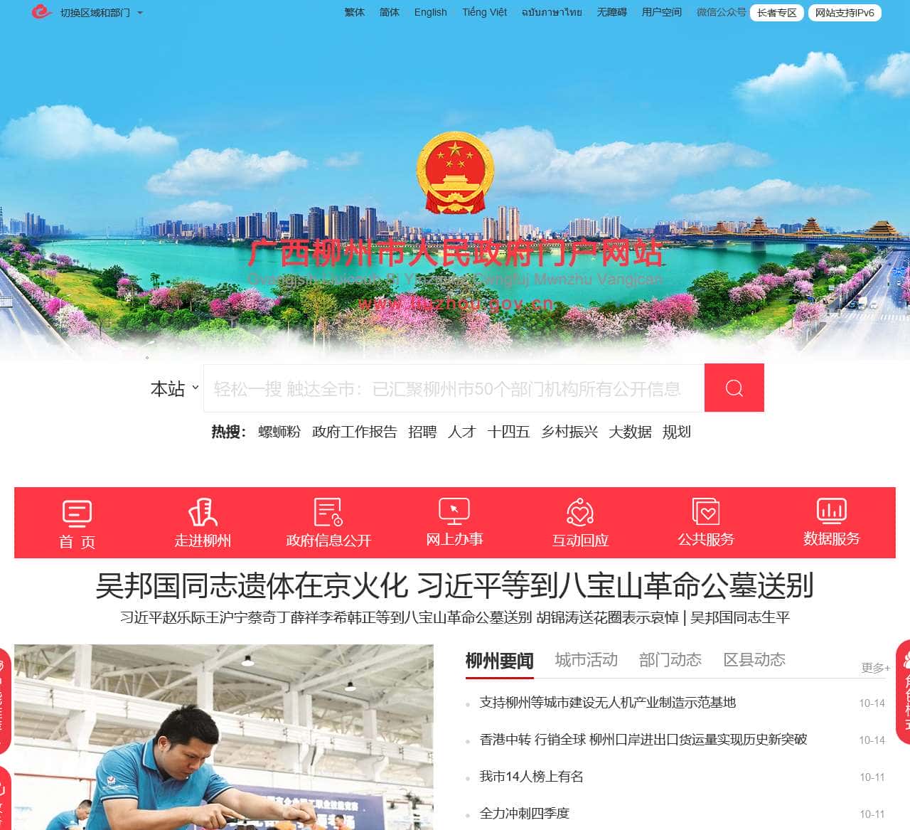广西柳州市人民政府门户网站