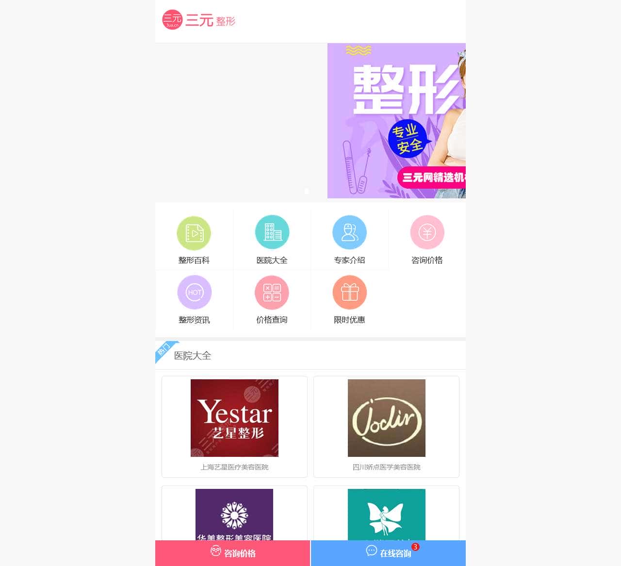 三元整形网