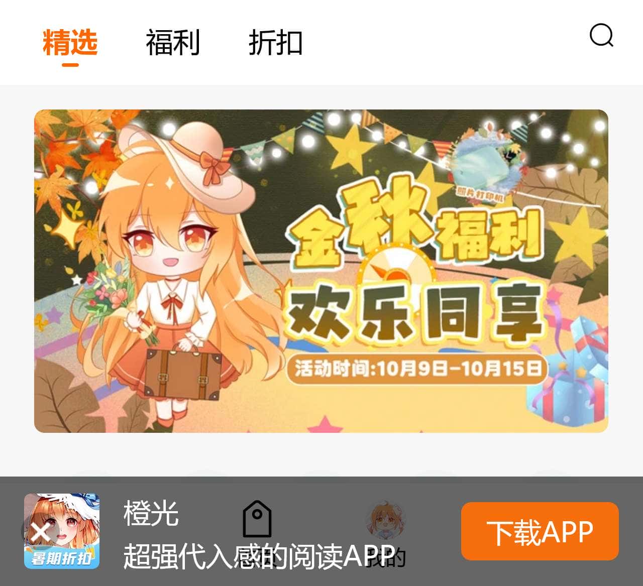 互动阅读新方式·橙光