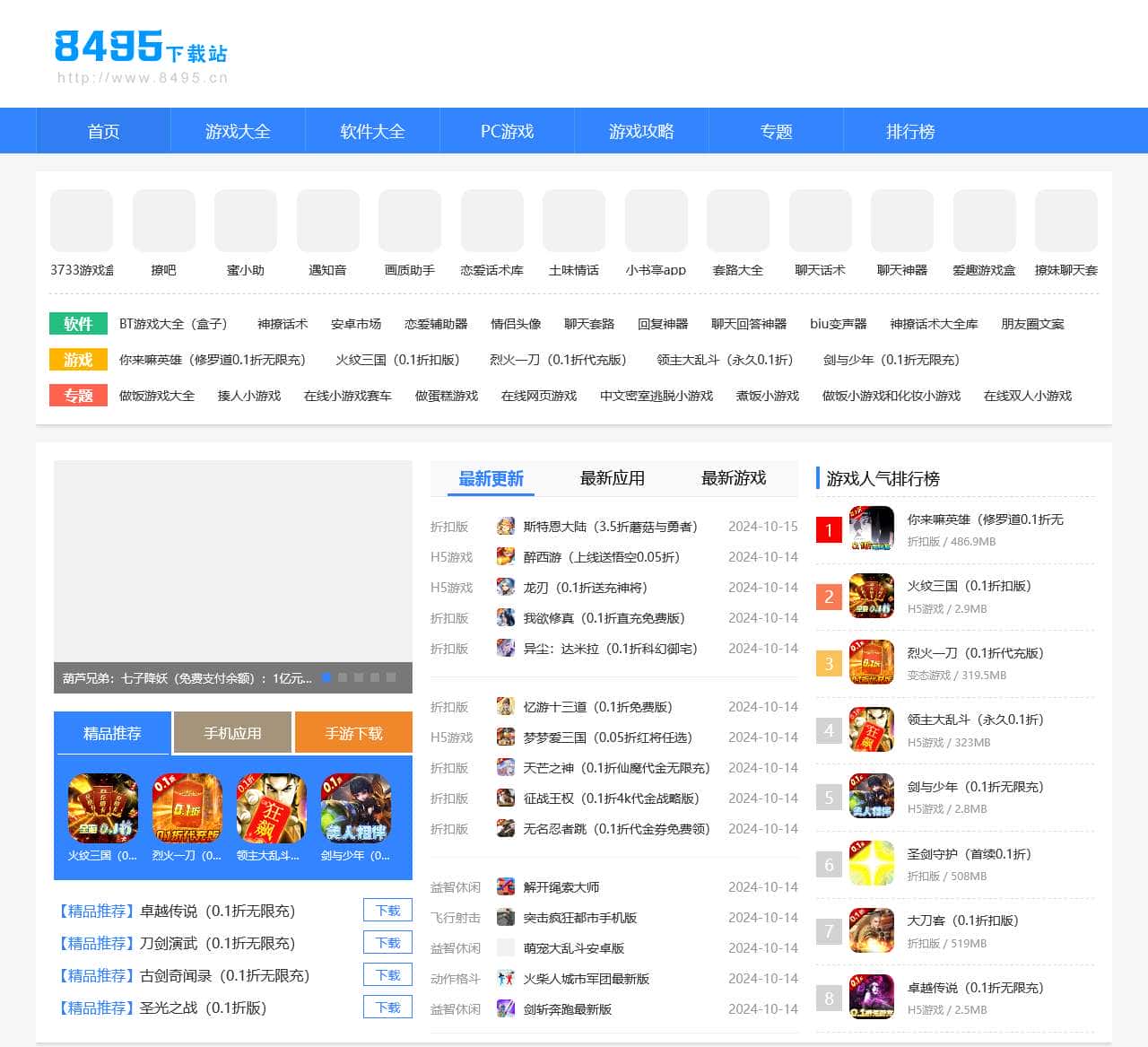 2024年0.1折手游大全