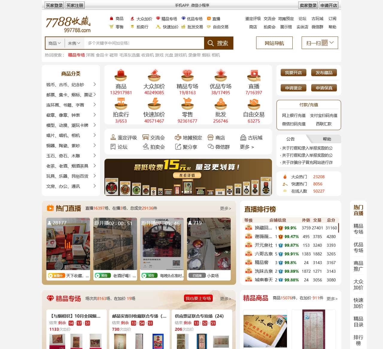7788收藏__收藏热线_二手、旧货、收藏品、艺术品的交易、批发网站
