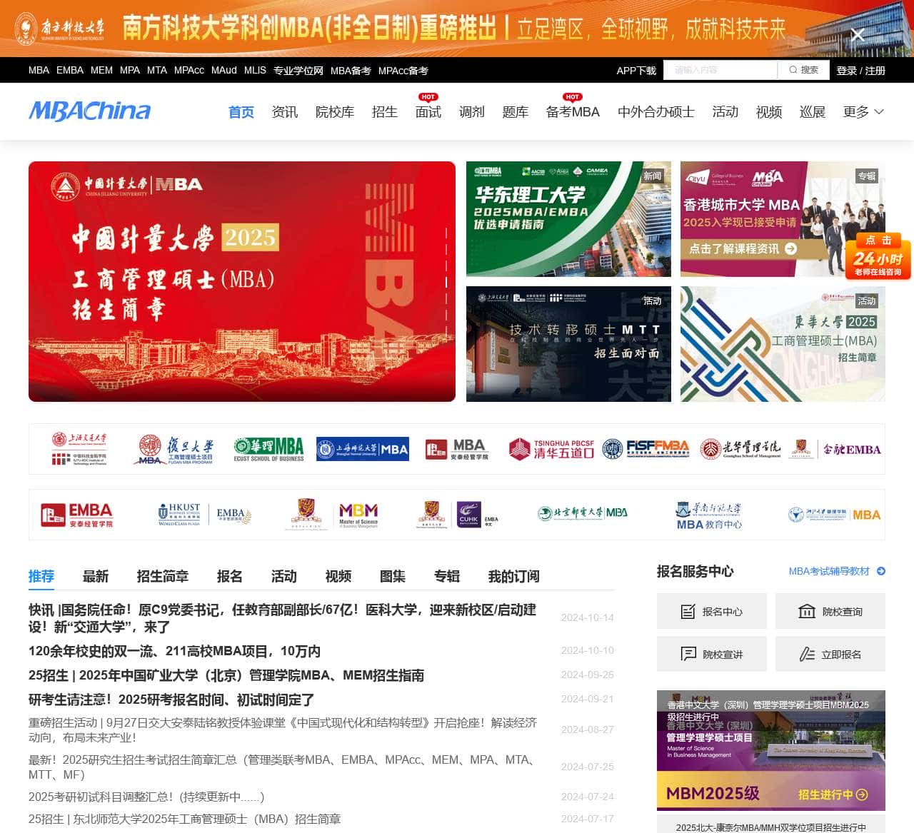 MBAChina网—MBA管理精英成长平台
