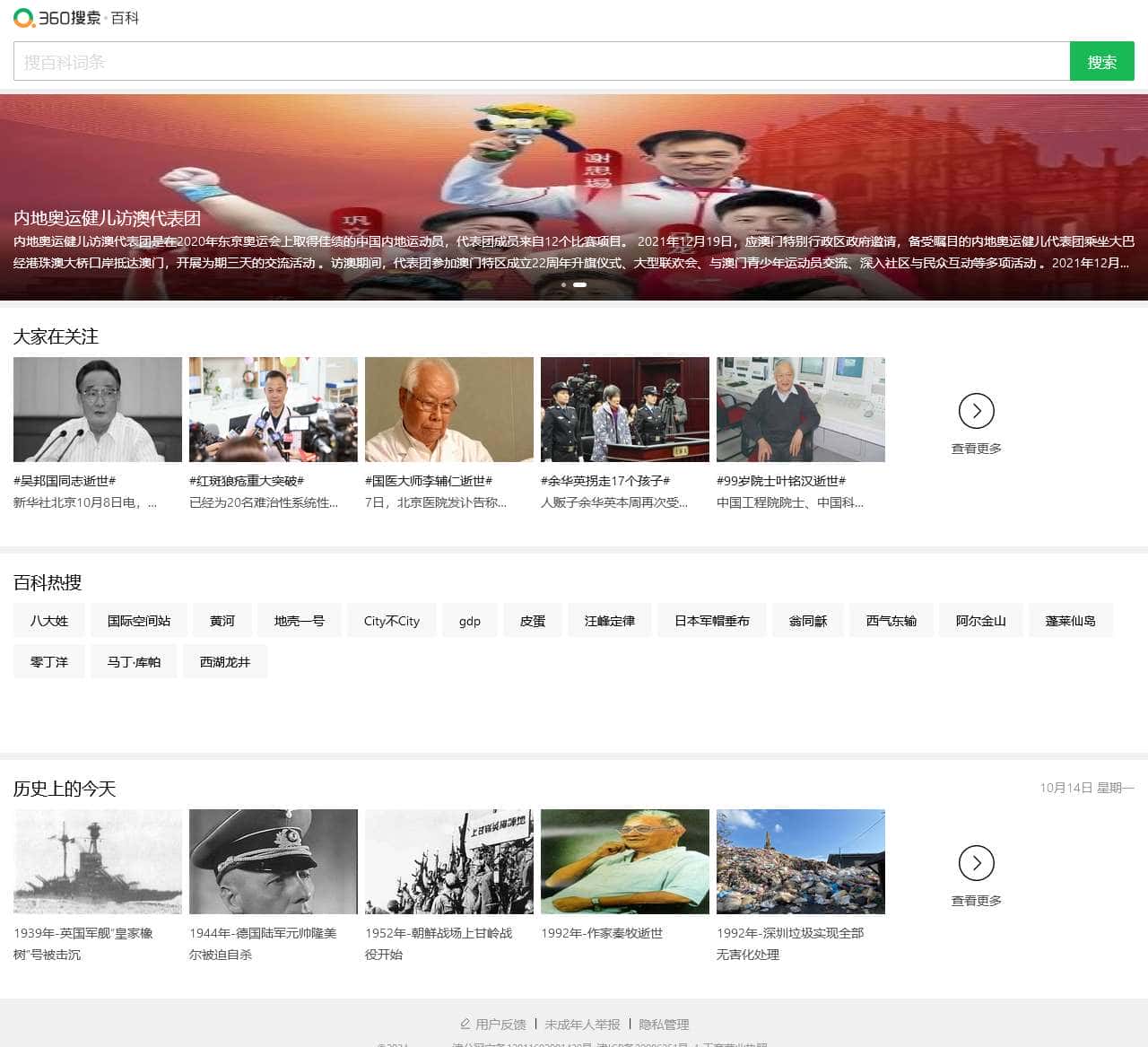 360百科 - 让求知更简单
