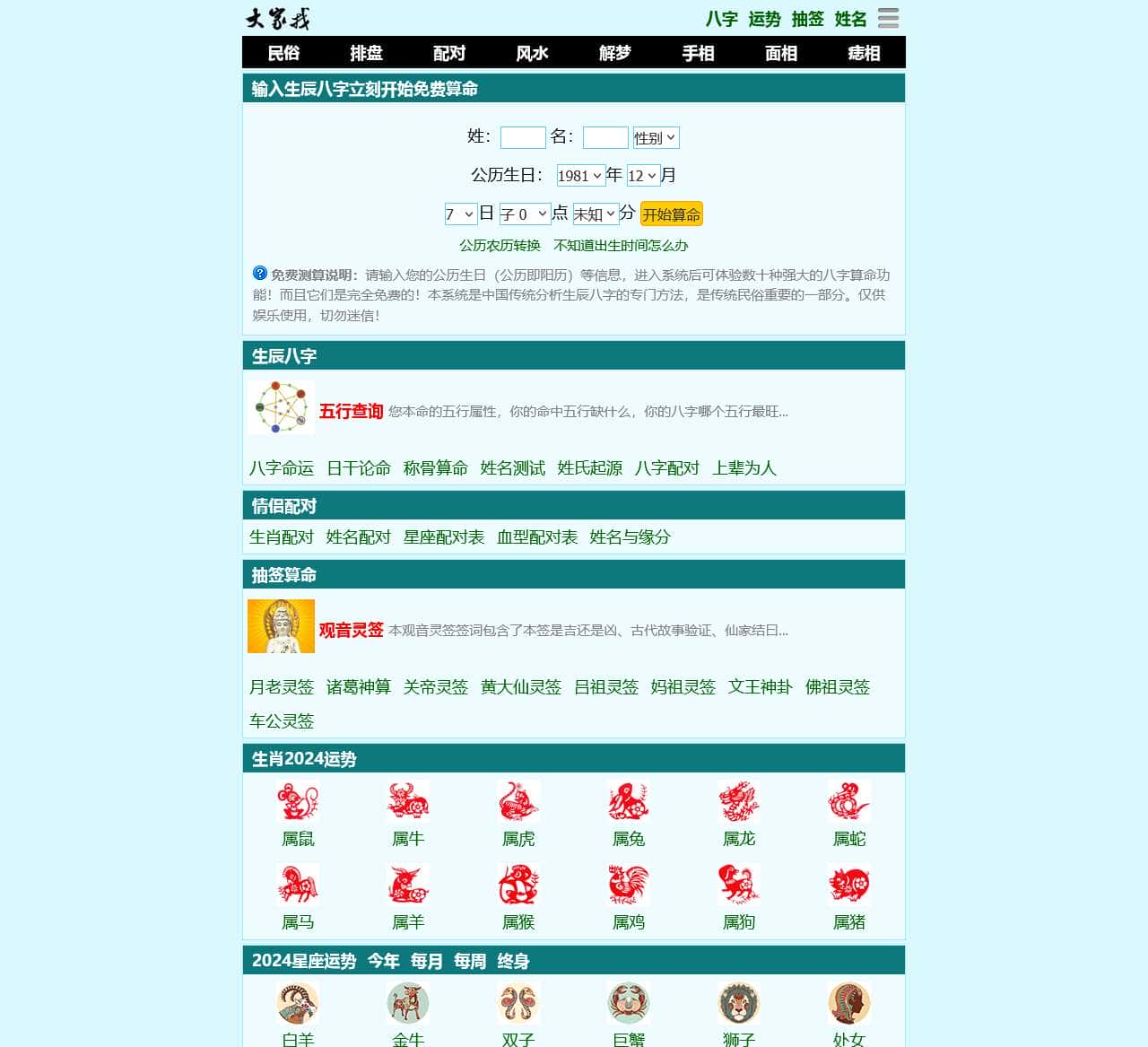 免费算命