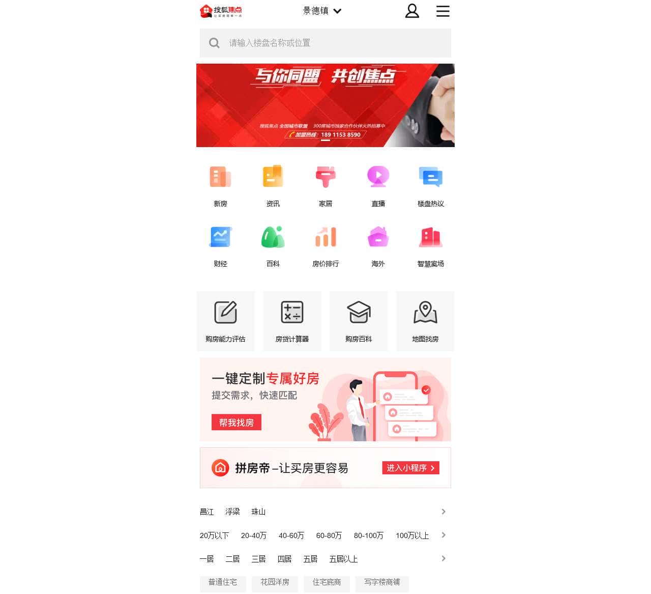 杭州房地产