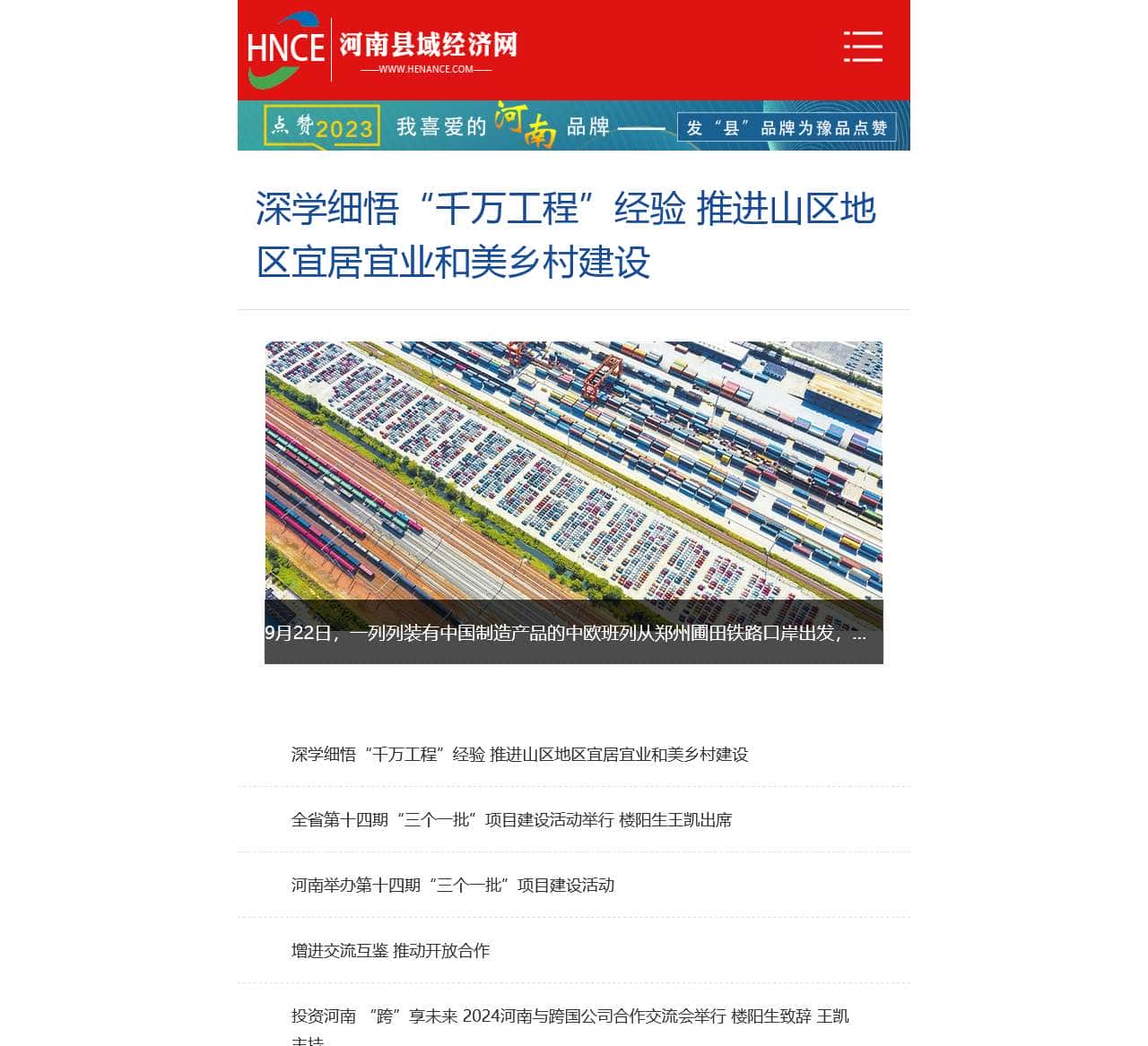 河南县域经济网
