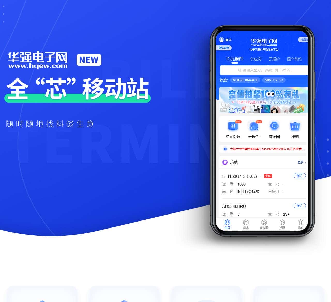 华强电子网