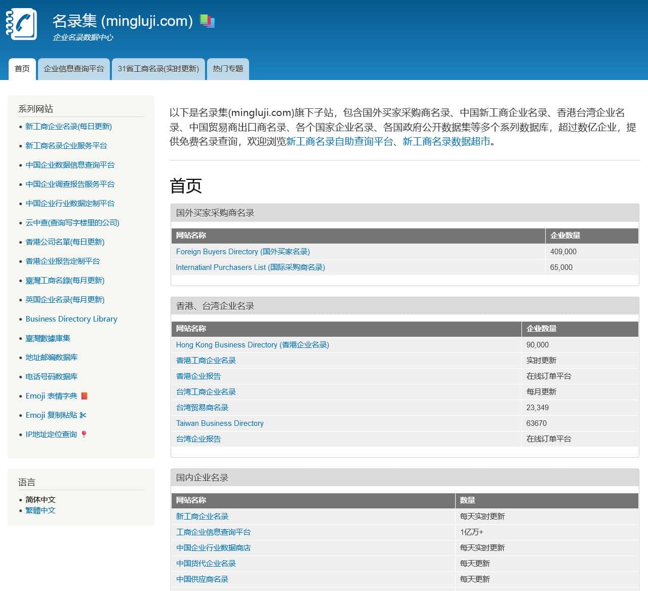 首页 | 名录集 (mingluji.com) 📚