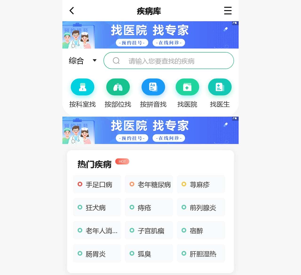 疾病症状查询