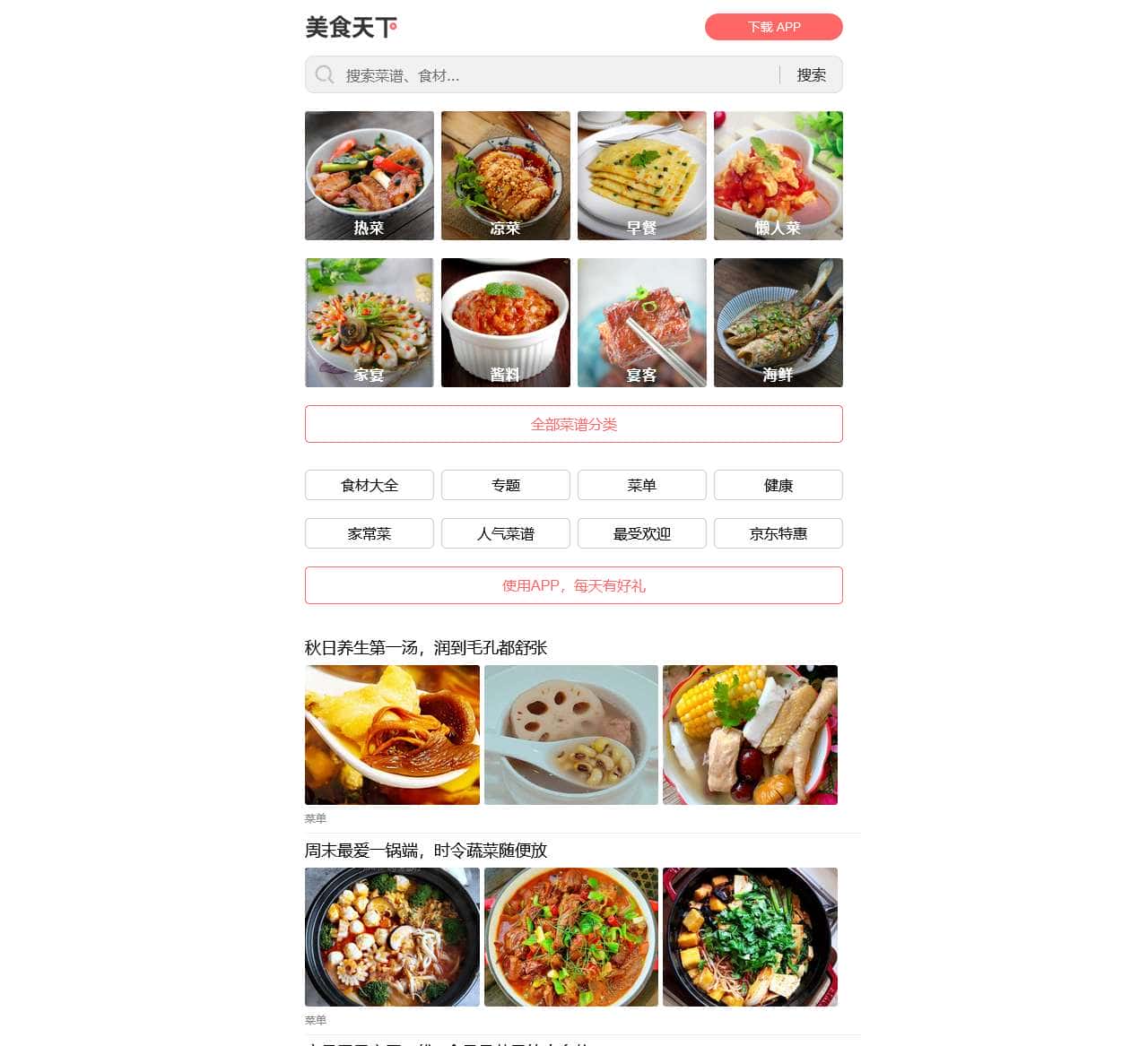 美食天下–原创菜谱与美食生活社区,我所有的朋友都是吃货!–美食天下