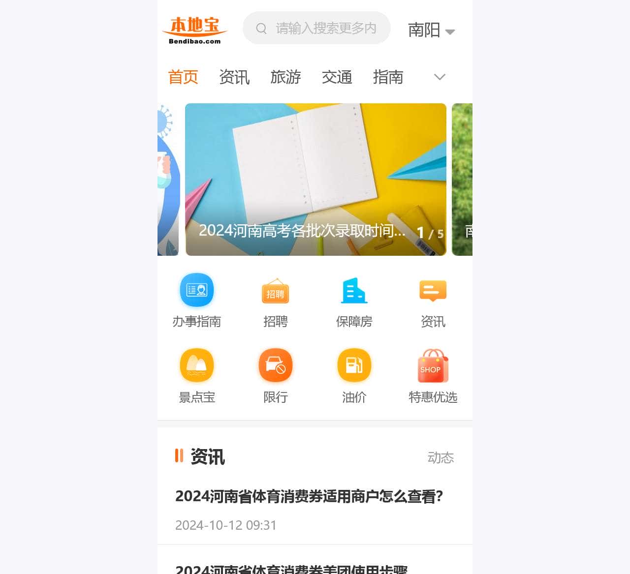 南阳本地宝-爱上本地宝,生活会更好