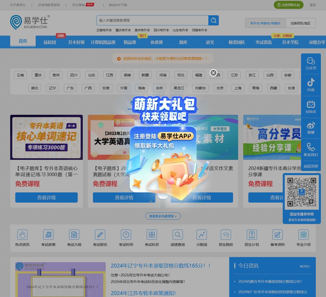 易学仕在线