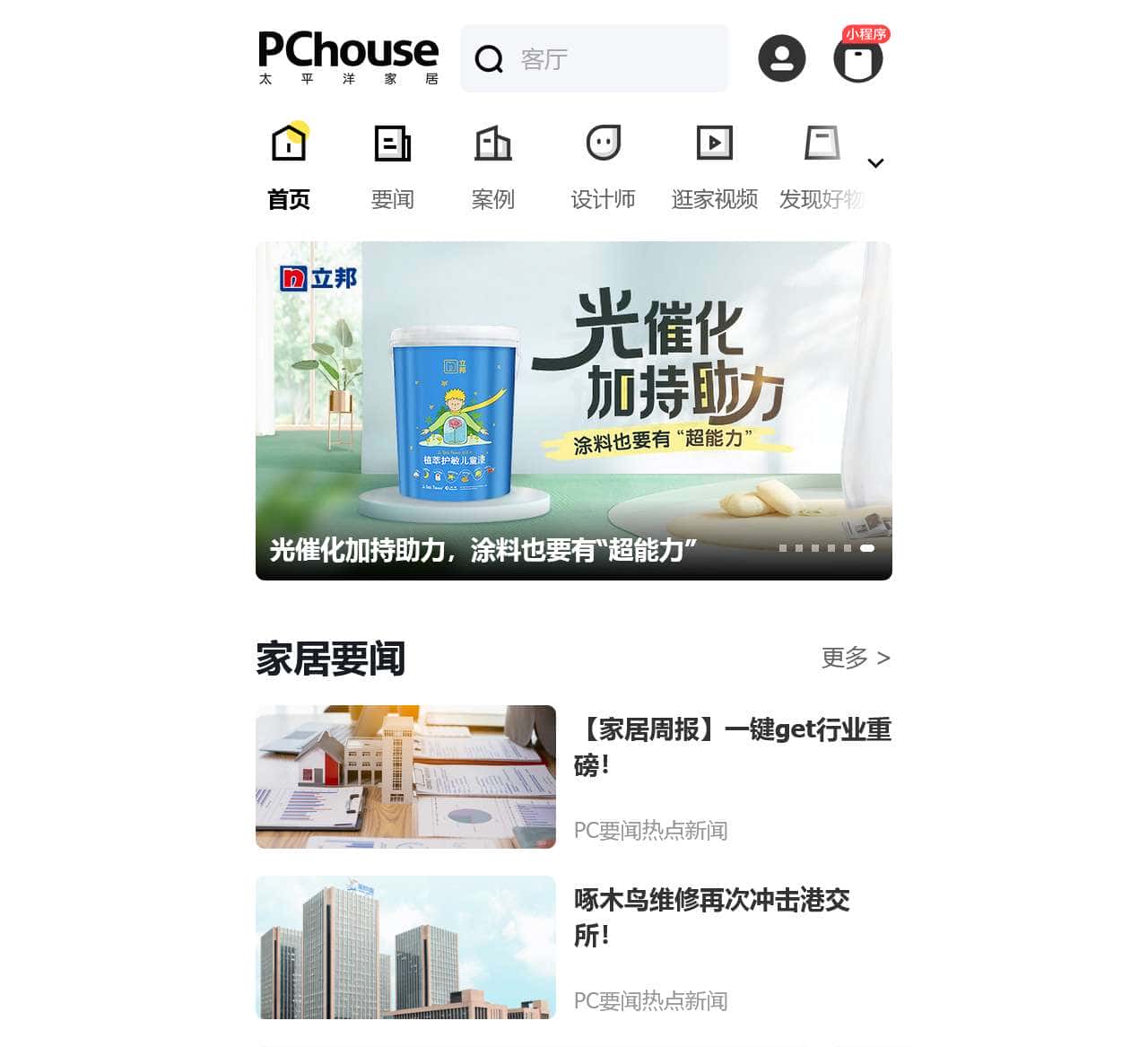 太平洋家居网–时尚家居精品导购互动平台