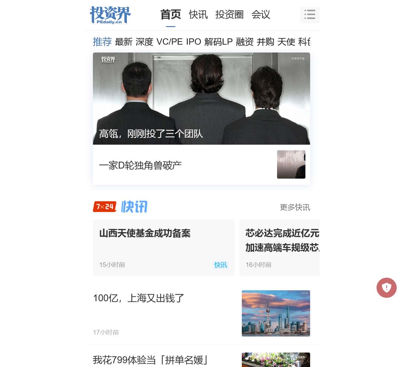 投资界–创业与投资资讯平台