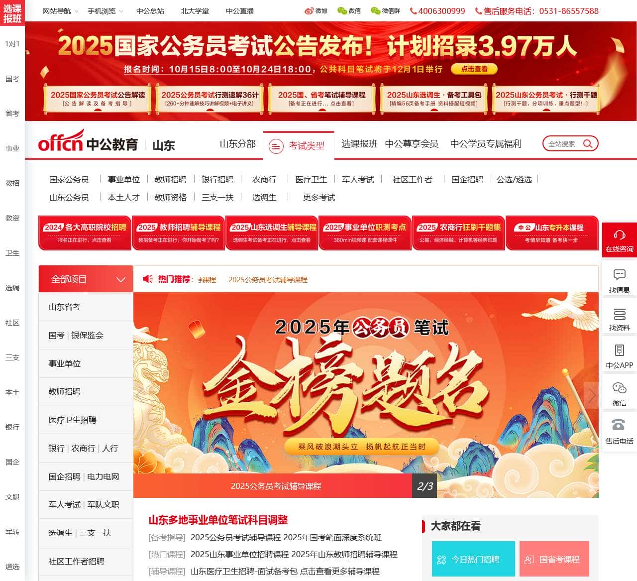 山东公务员考试