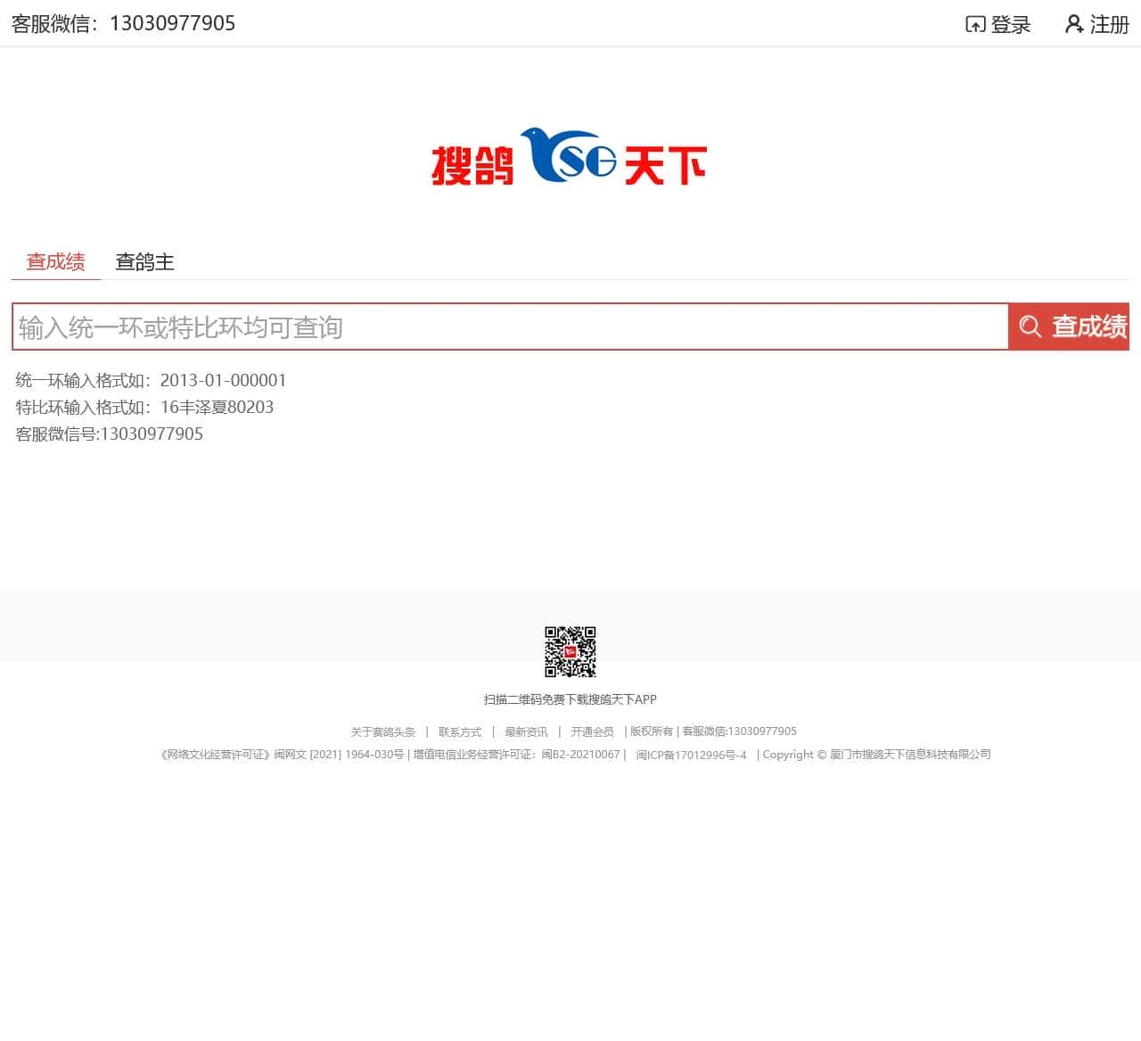 搜鸽天下