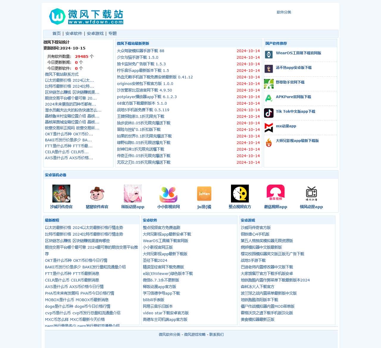 微风下载站_安卓软件_手机游戏下载_android应用app下载网站