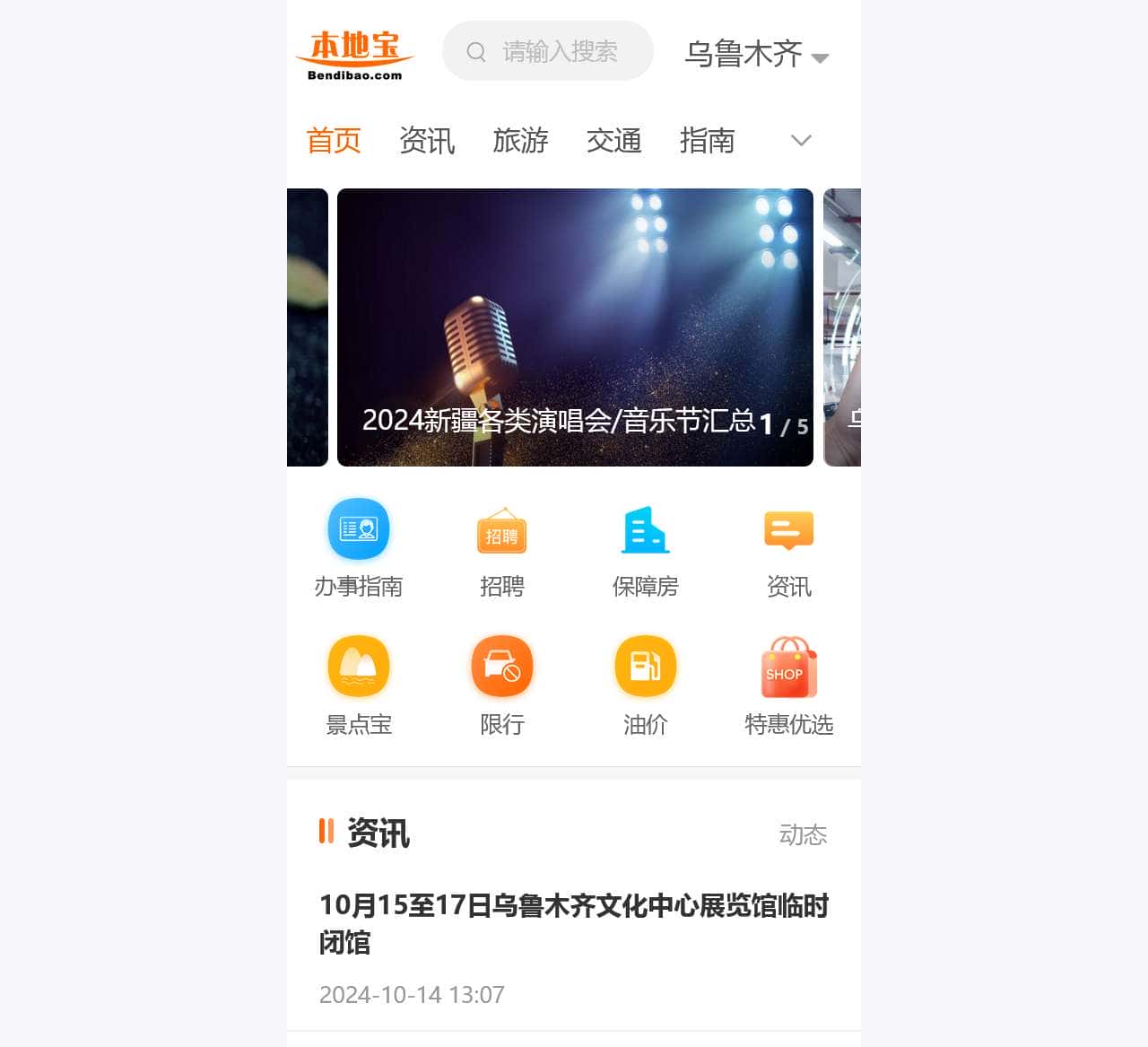 乌鲁木齐本地宝