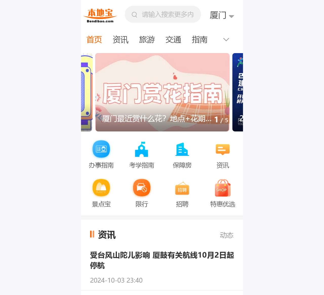 厦门本地宝-爱上本地宝,生活会更好