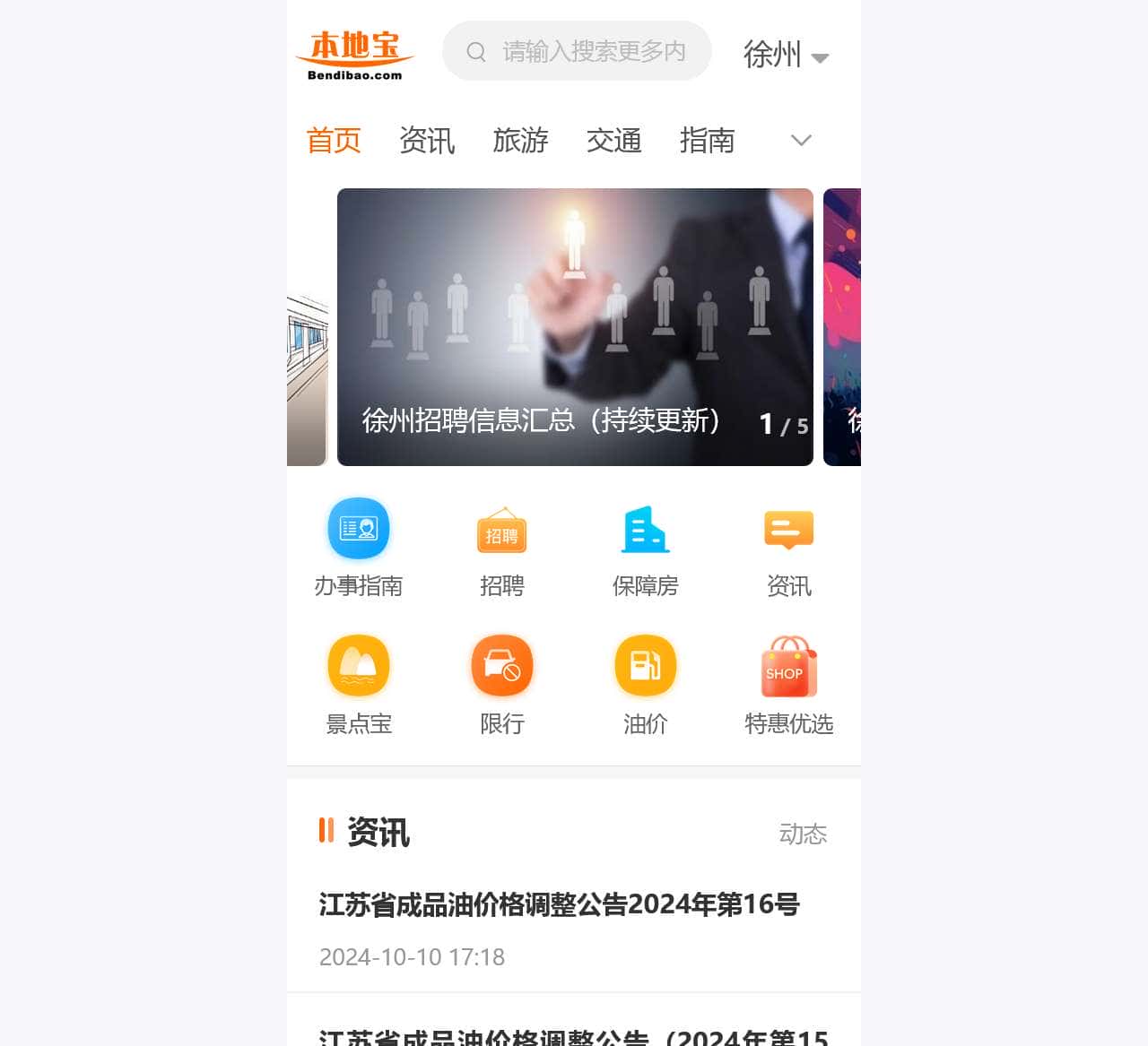徐州本地宝