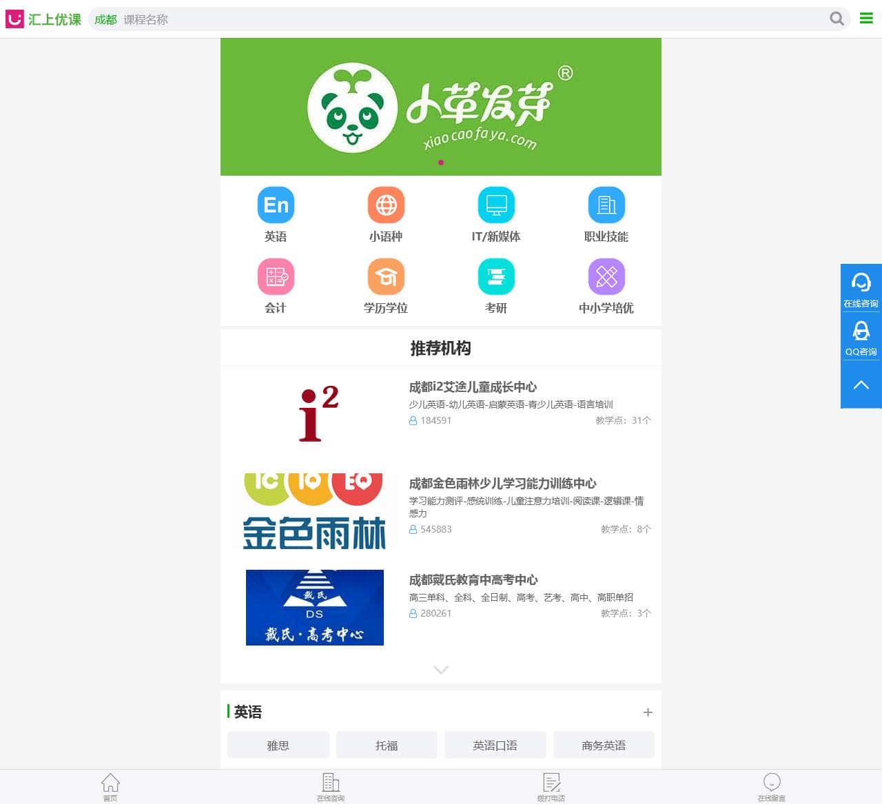 成都培训机构(学校)-成都培训班-优课培训网