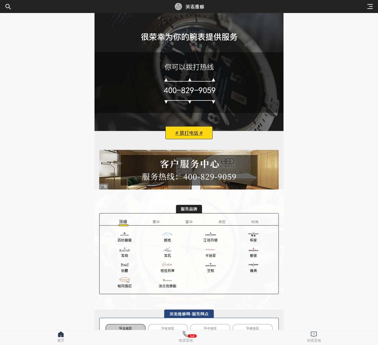 手表官方维修中心_腕表保养地址_名表售后网点-英表维修网