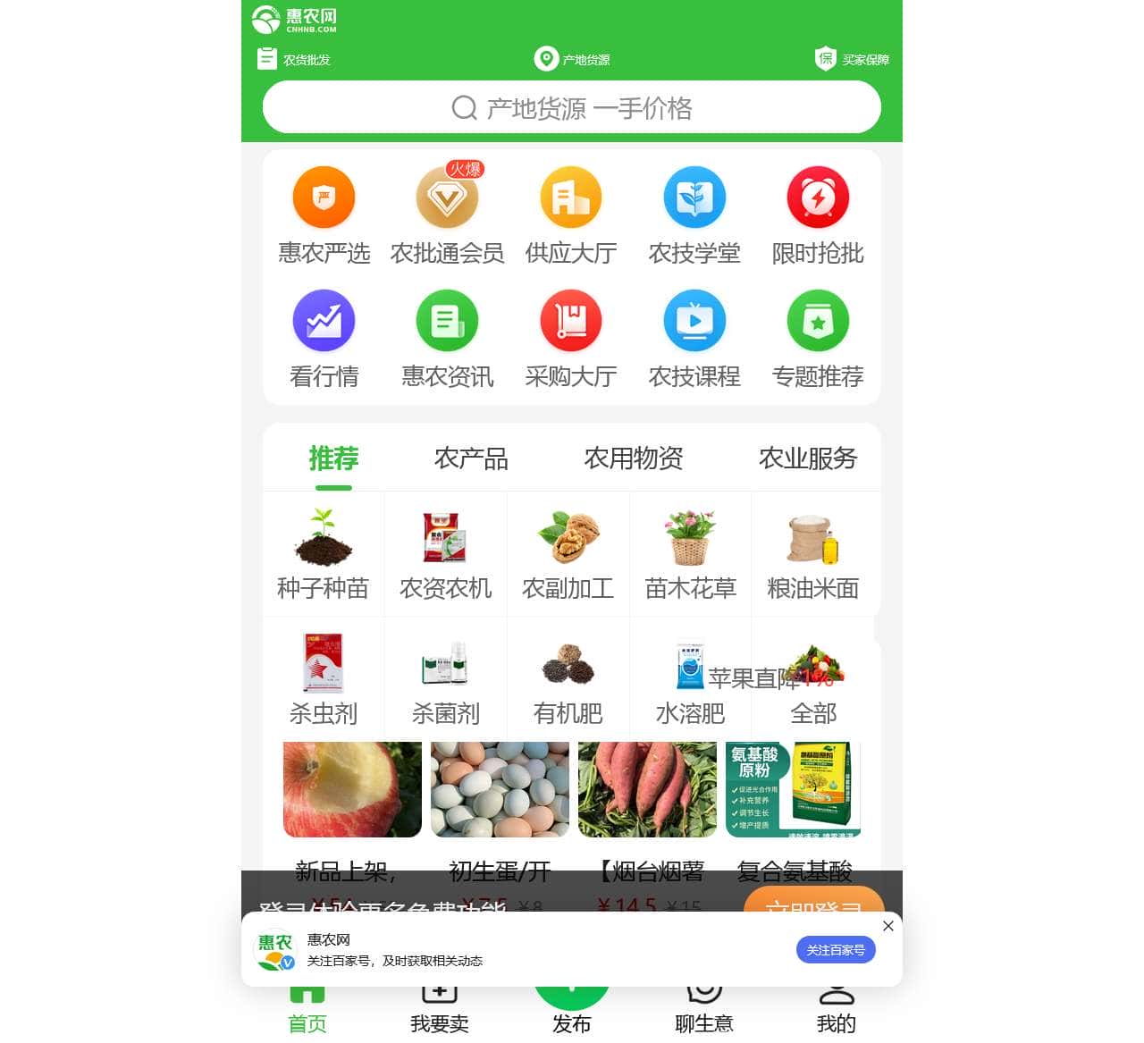惠农网-买卖农产品,就上惠农网