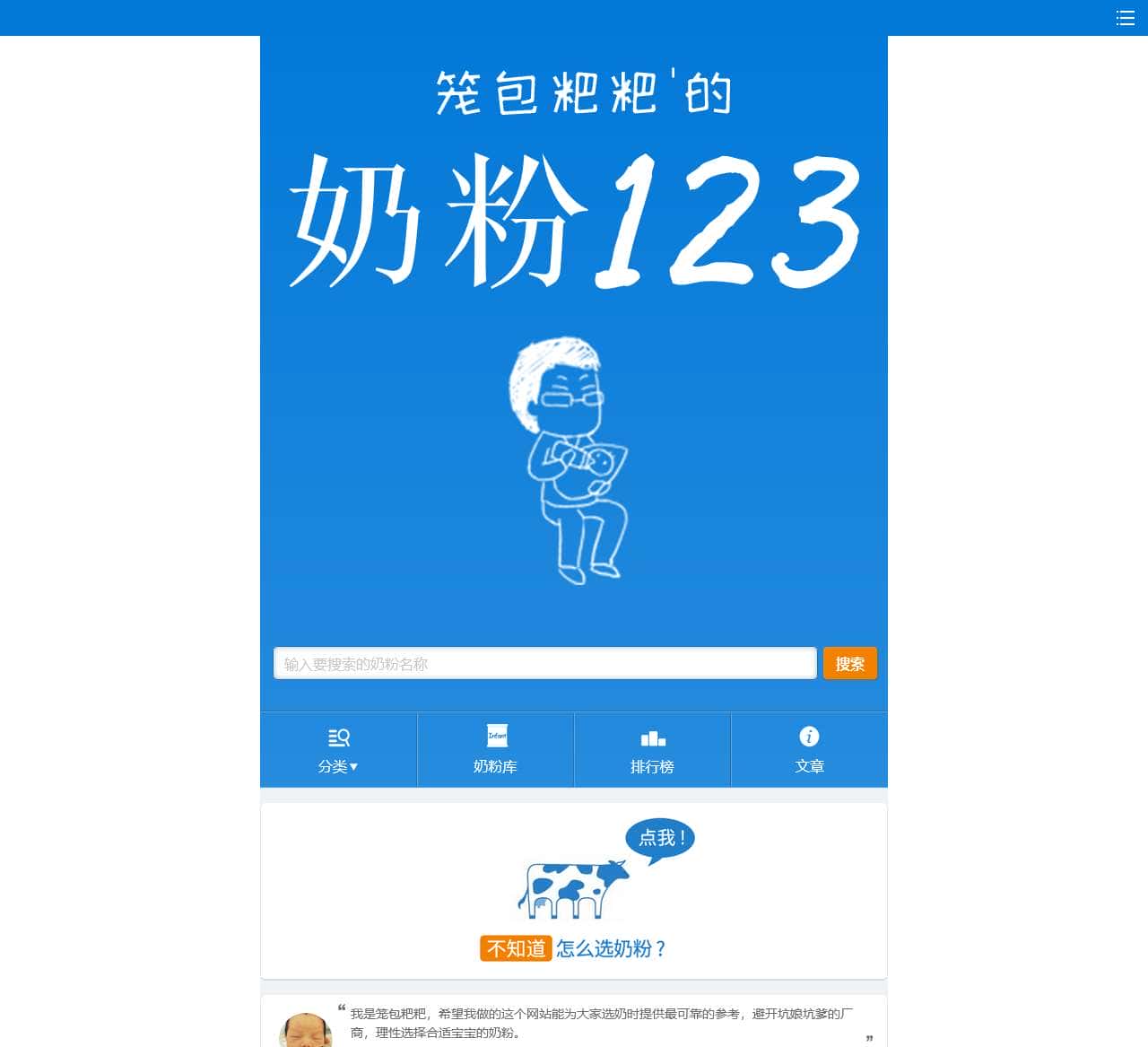 奶粉123丨笼包粑粑为你分析解读每一款奶粉