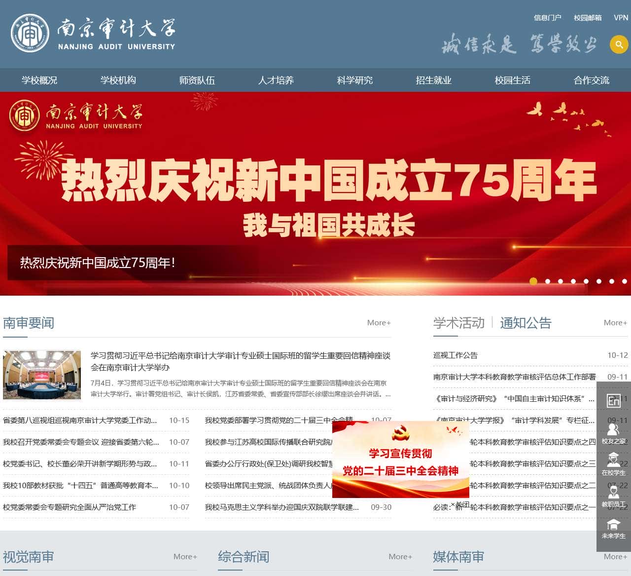 南京审计大学