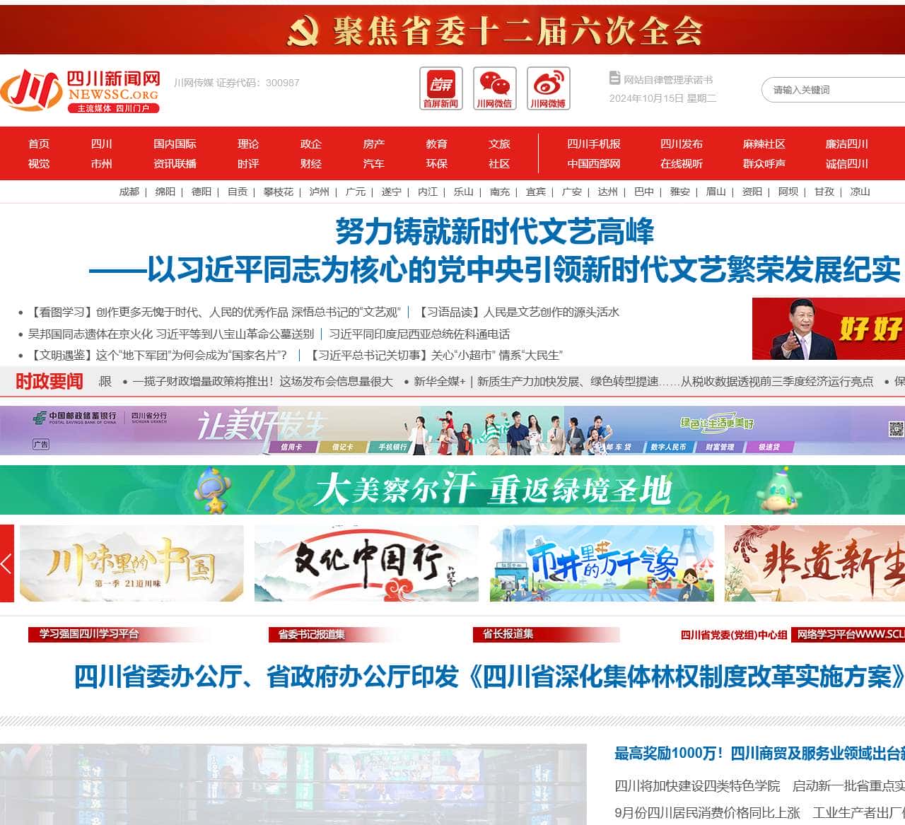 四川新闻网